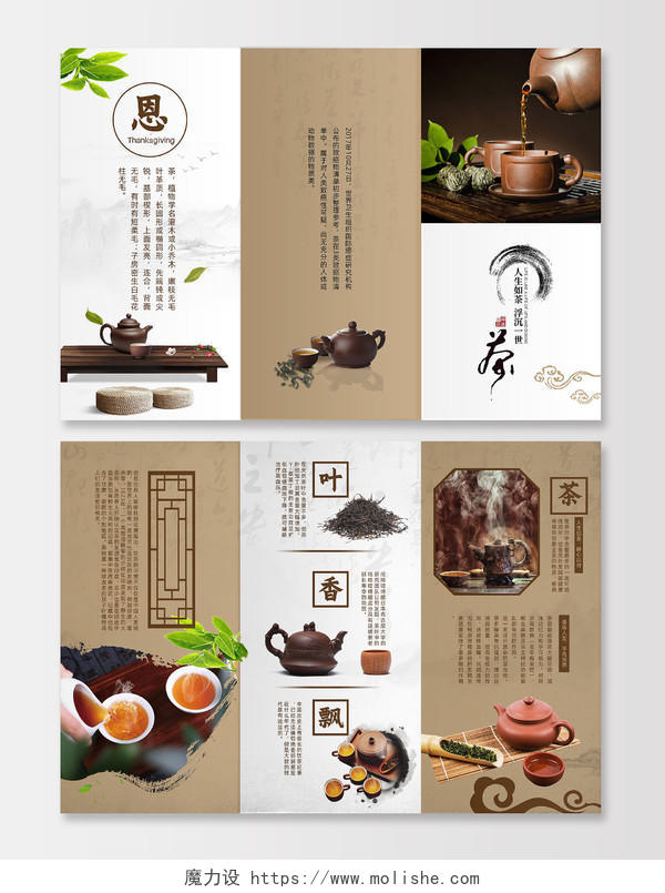 水墨国风茶文化三折页茶叶